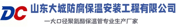 凤阳大城防腐保温安装工程有限公司